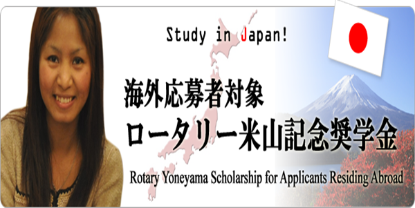  Rotary Yoneyama Scholarships. 