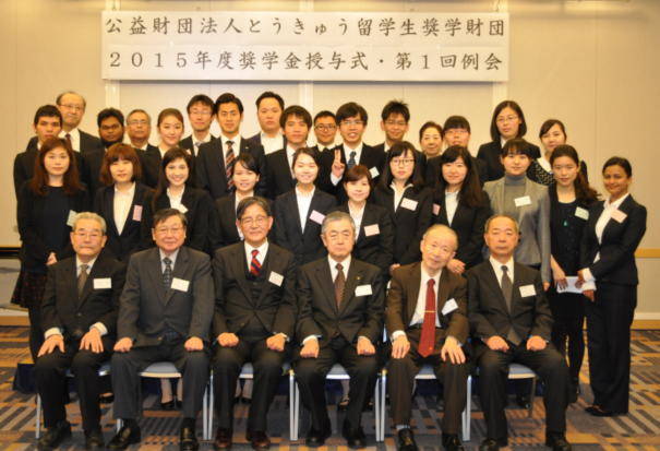 Tokyu Foundation Scholarships.