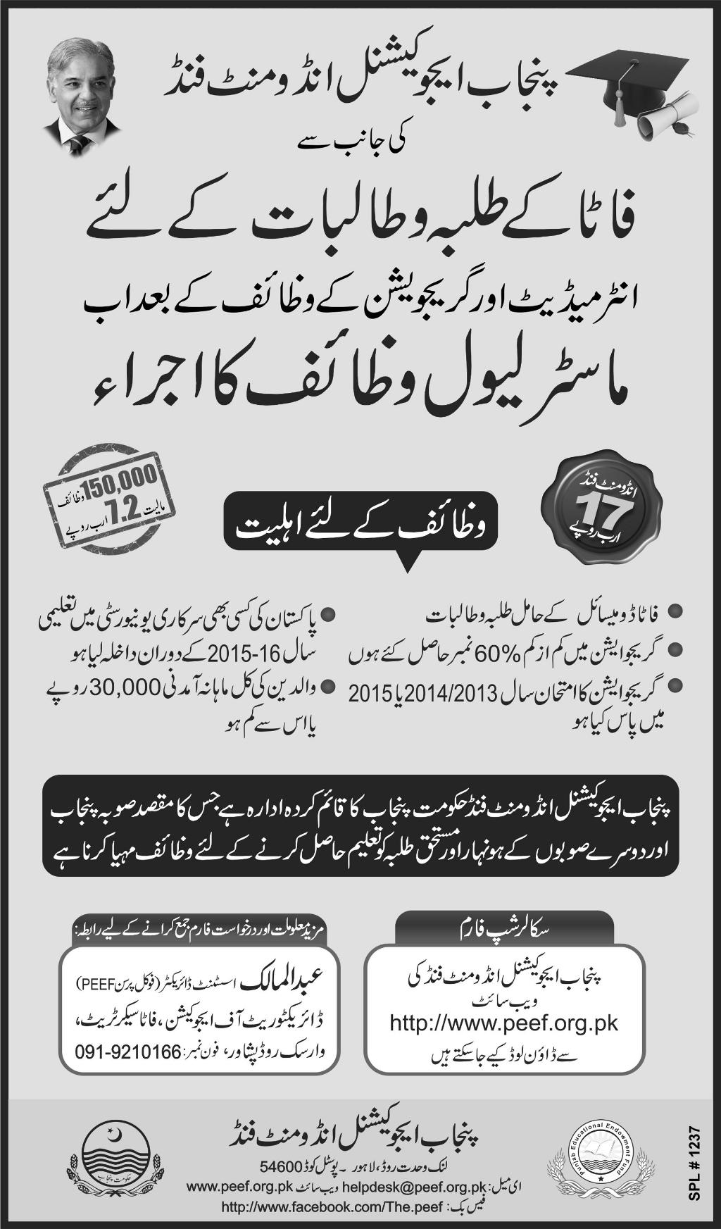 Punjab Government Fund for Fata Students