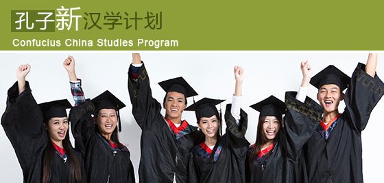 China CCSP PhD Fellowships for Non-Chinese Citizens 2018